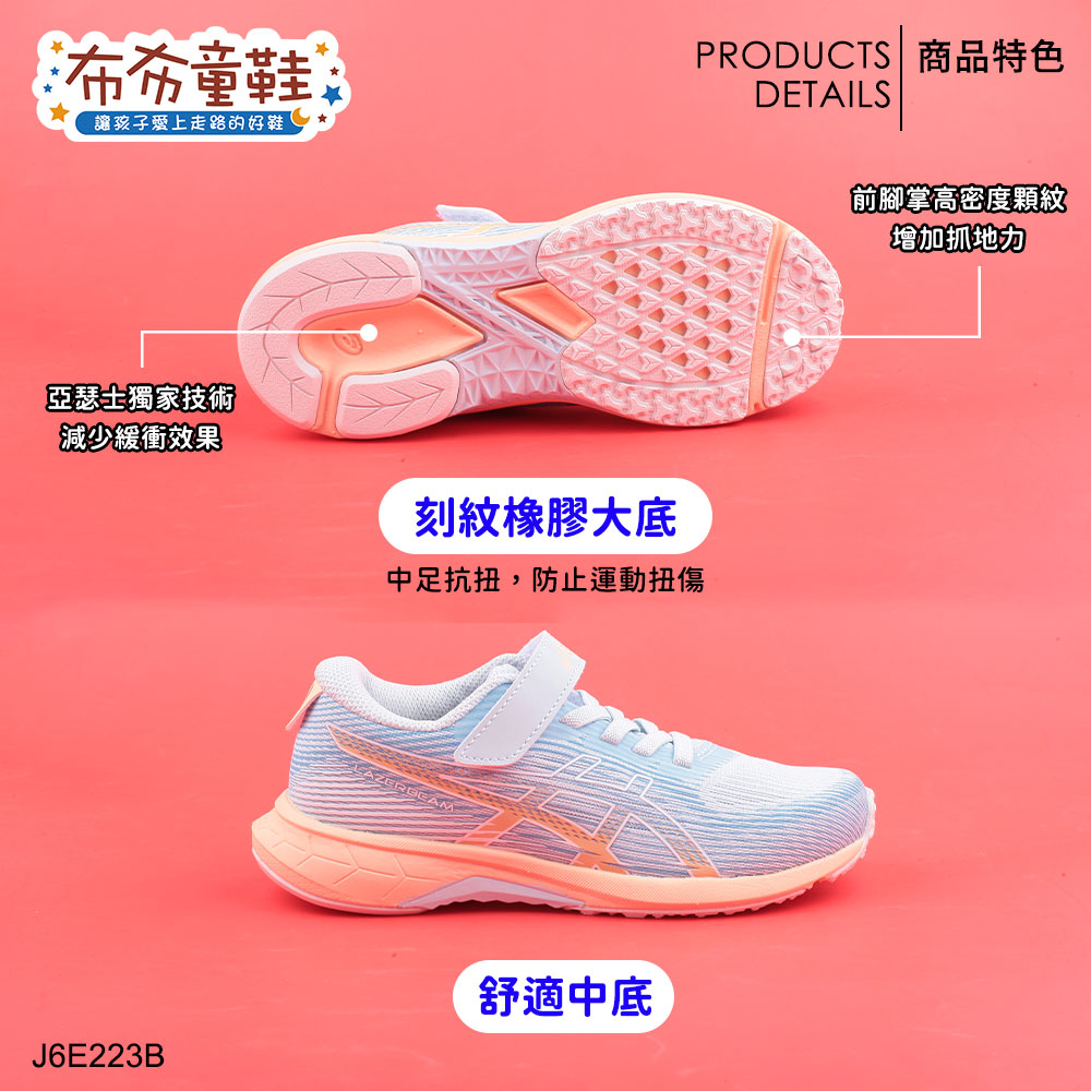 asics亞瑟士LAZERBEAM湖水藍橘大童機能運動鞋